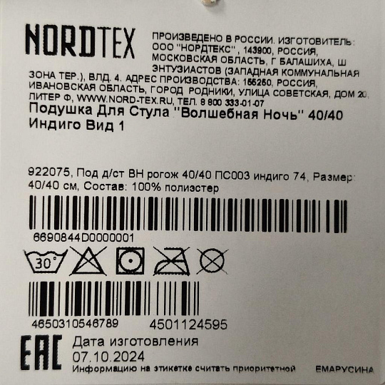 Сиденье мягкое 100% полиэстер, рогожка, 40х40 см, индиго, Волшебная ночь, Вид 1