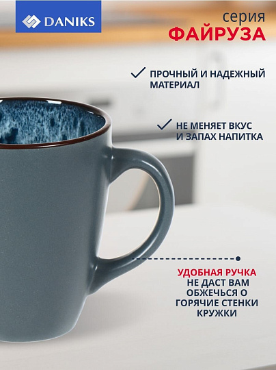 Кружка керамика, 360 мл, Файруза, Daniks