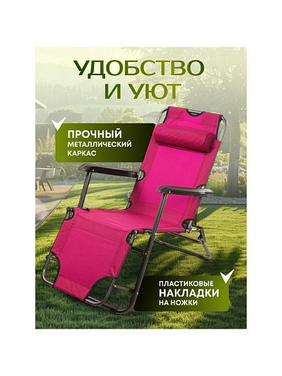Шезлонг пляжный складной, металл, 153х60х80 см, 100 кг, 2 положения спинки, розовый, Green Days