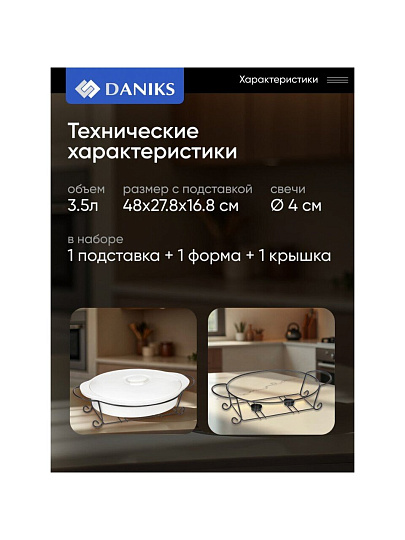 Мармит керамика, 3.8 л, 27.8х48х16.8 см, с крышкой, овальный, Daniks, Классика, Y4-2752, белый