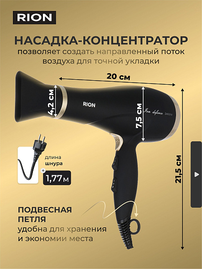 Фен Rion, TC-3561, 2400 Вт, 3 режима, 2 скорости, черный с пудровым