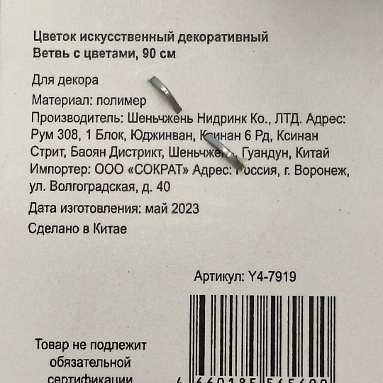 Цветок искусственный декоративный Ветвь с цветами, 90 см, белый, Y4-7919