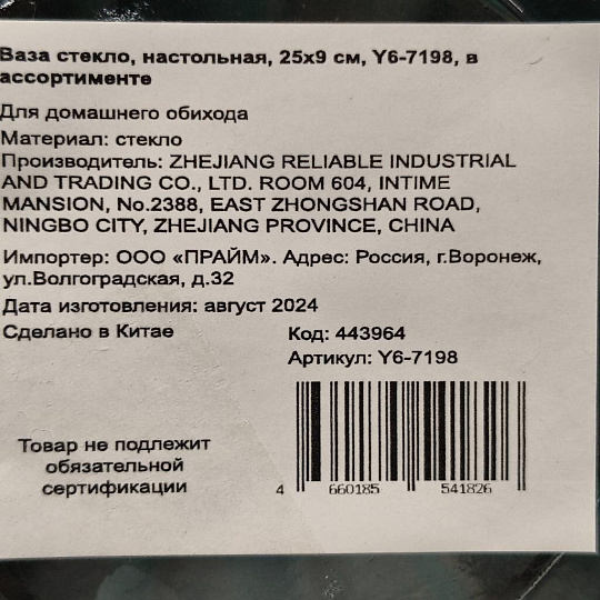 Ваза стекло, настольная, 25х9 см, Y6-7198, в ассортименте