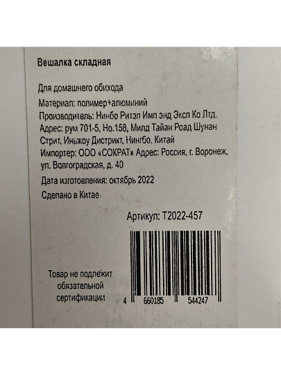 Вешалка-плечики 14х1.4 см, алюминий, складная, T2022-457