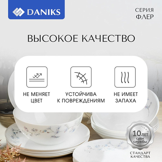 Сервиз столовый стеклокерамика, 19 предметов, на 6 персон, Daniks, Флер