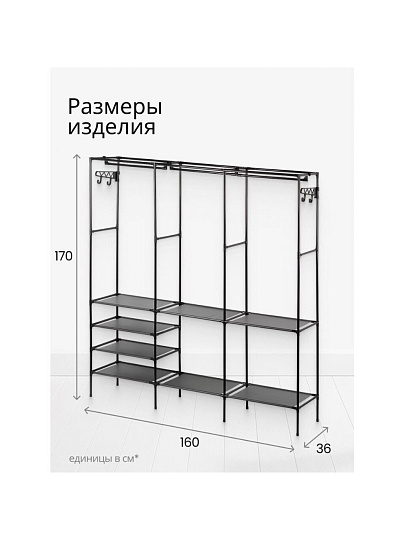 Вешалка напольная 160х36х170 см, металл, Макси, VPW38, черная