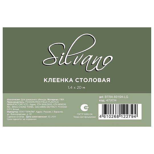 Клеенка Silvano, Голд, 1.4х20 м, ПВХ на тканевой основе, BTRA-6015H-LG