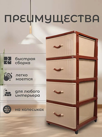 Комод 4 ящика, Дюна, 40х50х94 см, коричнево-бежевый, 04014, Dunya Plastik