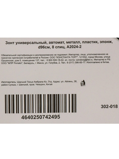 Зонт унисекс, автомат, 8 спиц, 96 см, металл, пластик, эпонж, в ассортименте, 302-018