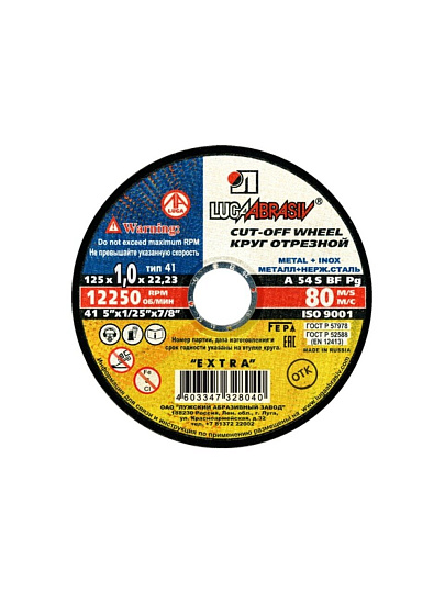 Круг отрезной по металлу, LugaAbrasiv, Extra, BF, диаметр 125х1 мм, посадочный диаметр 22.23 мм, зернистость A54, S 8, 25 шт