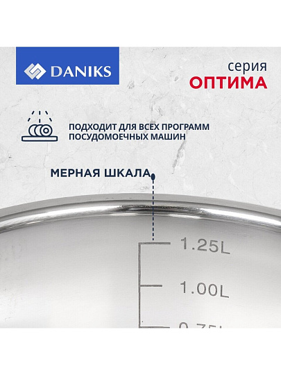 Кастрюля нержавеющая сталь, 1.5 л, крышка стекло, Daniks, Оптима, GS-01201-16CA, индукция