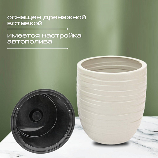 Кашпо пластик, 35х39 см, со вставкой, кремовое, Idea, Лайн, М 3411