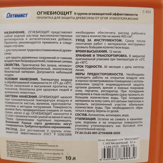 Антисептик Оптимист, Огне-Биощит, для дерева, 10 л