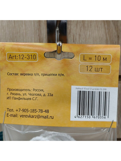 Набор для сушки белья веревка+прищепки, в ассортименте, Кона, 8969-1/12-310