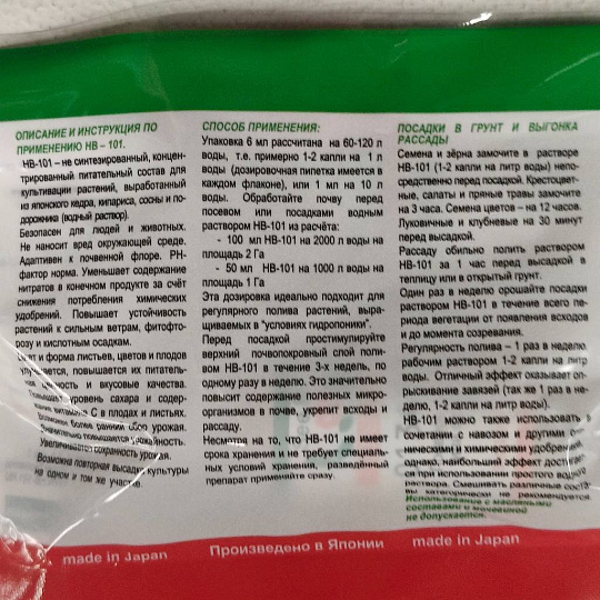 Удобрение Виталайзер НВ-101, стимулятор роста, органическое, 6 мл