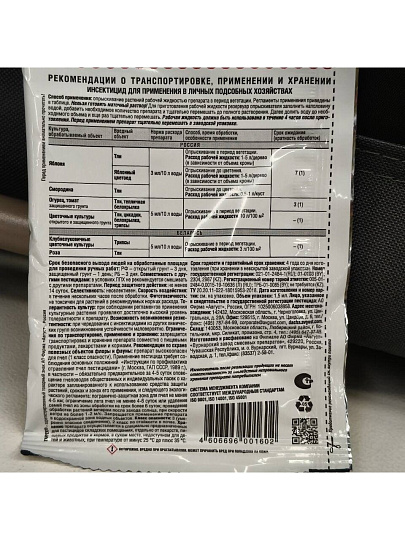 Инсектицид Танрек, от тли, ампула, 1.5 мл, Avgust