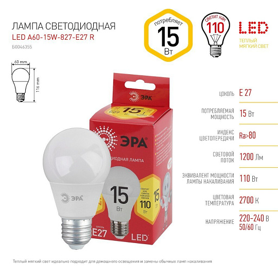 Лампа светодиодная E27, 15 Вт, 110 Вт, 170-265 В, груша, 2700 К, теплый белый свет, Эра, Б0046355