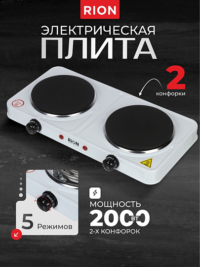 Плита электрическая Rion, 2000 Вт, 2 конфорки, диск, эмаль, механическая, переключатель поворотный, белая