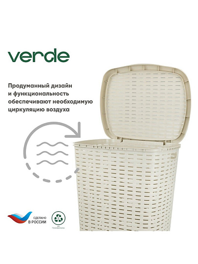 Корзина для белья, 50 л, 43х35х53 см, прямоугольная, пластик, бежевая, с крышкой, Verde, Roso, 36920