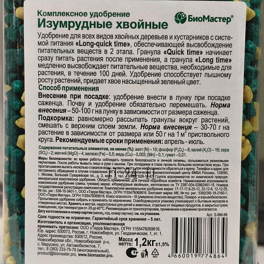 Удобрение Изумрудные хвойные, комплексное, минеральное, 1200 г, БиоМастер