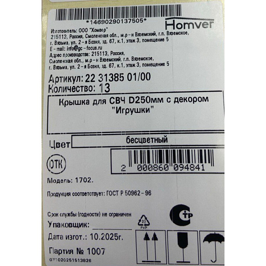 Крышка для СВЧ, пластик, 25 см, бесцветная, Homver, Игрушки, 223138501/00