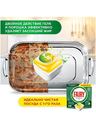 Капсулы для посудомоечной машины Fairy, Original All in One, 48 шт