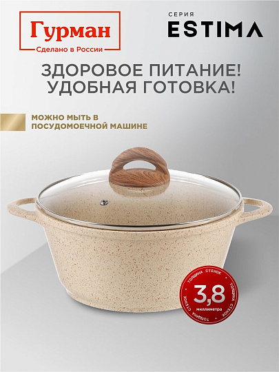 Кастрюля алюминий, антипригарное покрытие, 3 л, крышка стекло, Гурман, Estima, ГМк303 ЭБИ, бежевая, индукция