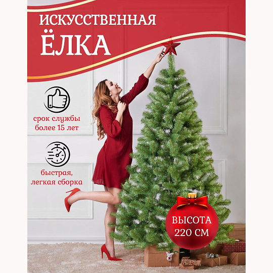Елка новогодняя напольная, 220 см, Леа, ель, зеленая, хвоя ПВХ пленка, J01