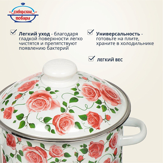 Кастрюля эмалированная сталь, 3 л, крышка сталь, цилиндрическая, Сибирские товары, Роза плетистая, 3MD181M, индукция
