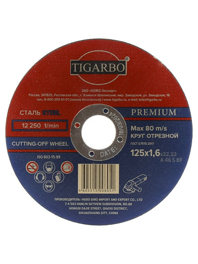 Круг отрезной по металлу, Tigarbo, Premium, диаметр 125х1.6 мм, посадочный диаметр 22 мм, зернистость 14, A46