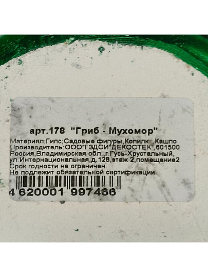 Фигурка садовая Гриб мухомор, 18х18х21 см, гипс, 178