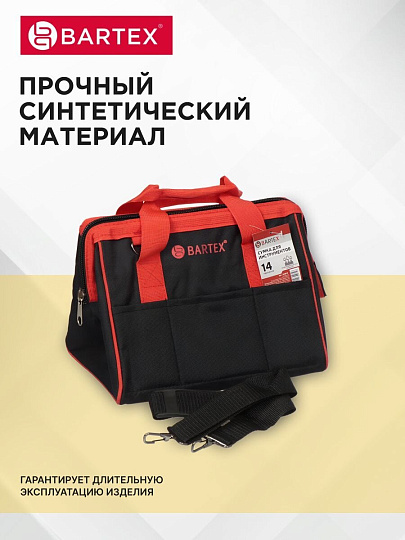Сумка для инструментов, 31.5х21.5х22.5 см, Bartex, металлический замок, 14 карманов