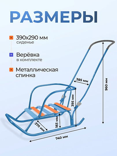 Санки Ветерок, В6+/Г, металлическая спинка, Nika