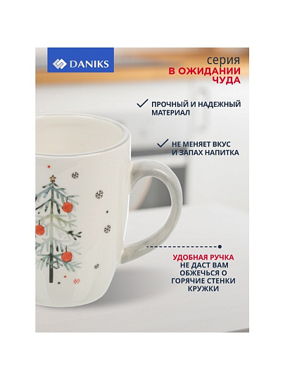 Кружка доломит, 350 мл, В ожидании чуда, Daniks