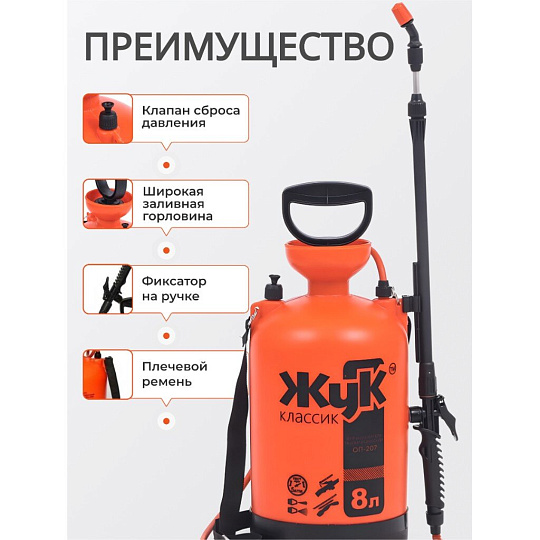 Опрыскиватель садовый Жук, 8 л, пластик, 650-970 мм, телескопический брандспойт, Классик, ОП-207 0444-00
