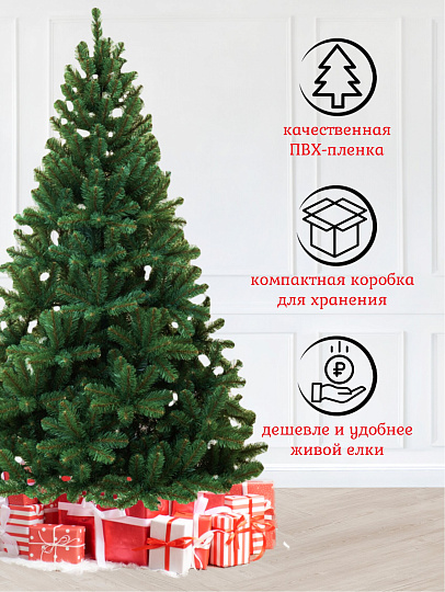 Елка новогодняя напольная, 240 см, Звездная, сосна, зеленая, хвоя ПВХ пленка, 10240, ЕлкиТорг