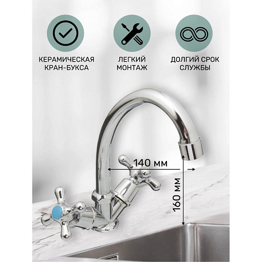 Смеситель для кухни, Istok life, с кран-буксой, хром, 0402.712