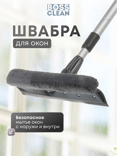 Швабра-окномойка микрофибра, резина, 93х25 см, серая, телескопическая ручка, серо-графитная, Bossclean, 20-3231-41