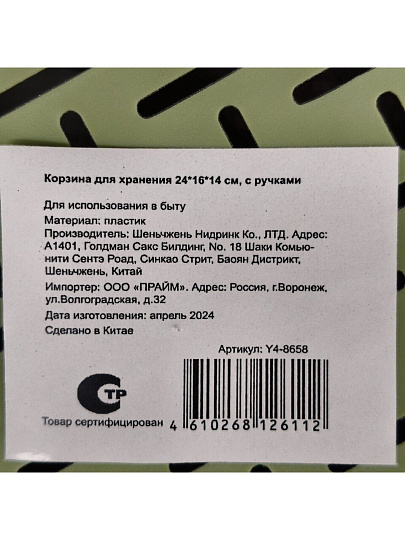 Корзина для хранения, 24х16х14 см, прямоугольная, пластик, зеленая, с ручками, Y4-8658