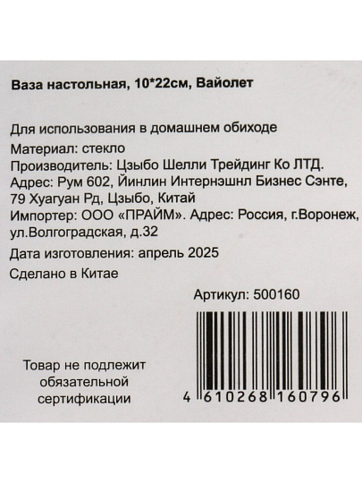 Ваза стекло, настольная, 22х10 см, Вайолет