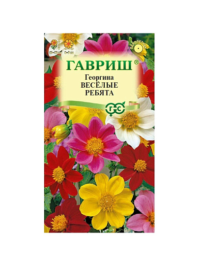 Семена Цветы, Георгина, Веселые ребята, 0.3 г, Цветочная коллекция, цветная упаковка, Гавриш
