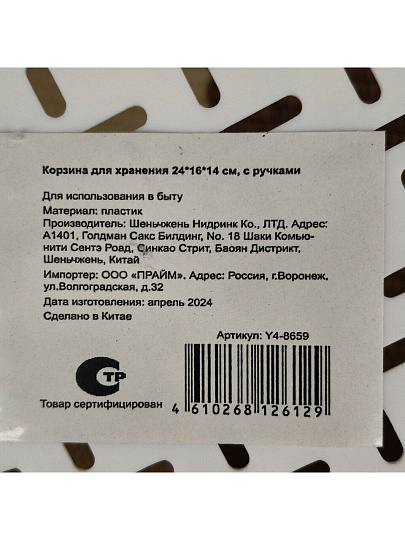 Корзина для хранения, 24х16х14 см, прямоугольная, пластик, белая, с ручками, Y4-8659