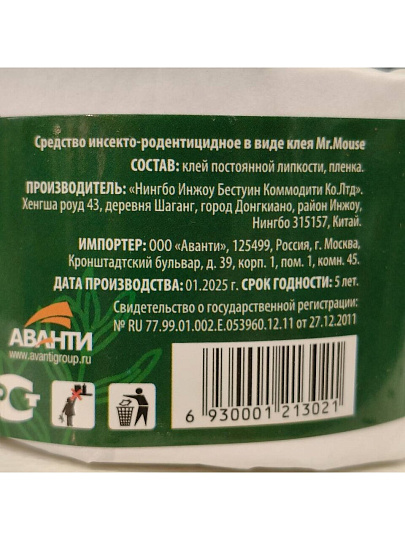 Инсектицид Ловчий пояс, гусеницы, муравьи, защита для деревьев, лента липкая, 5 м, Argus