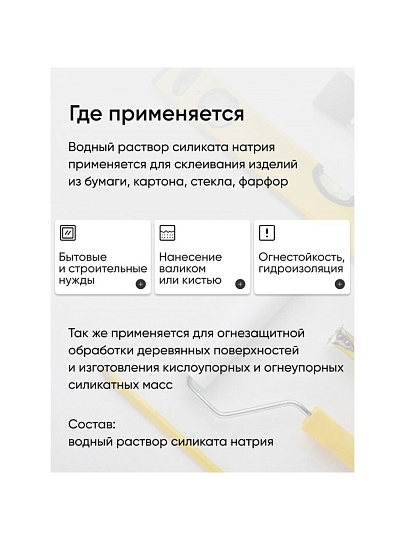 Жидкое стекло 7.5 кг, натриевое, Ecolux