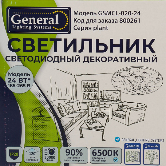 Светильник светодиодный, General Lighting Systems, GSMCL-020-24 Plant, 24 Вт, 6500 К, 1560 Лм, IP20, 32.5х30х6 см, холодный белый свет