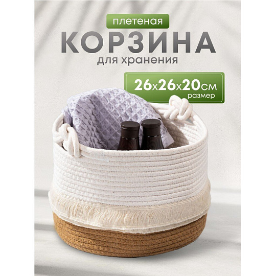 Корзина 26х26х20 см, круглая, плетеная, Y4-8687