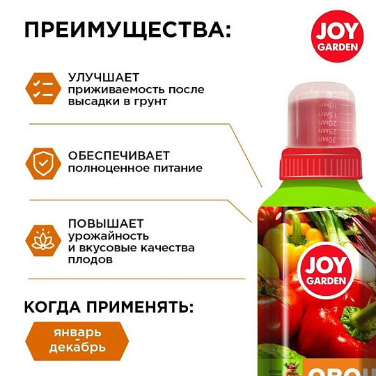 Удобрение Овощи, для овощных культур, жидкость, 500 мл, Joy
