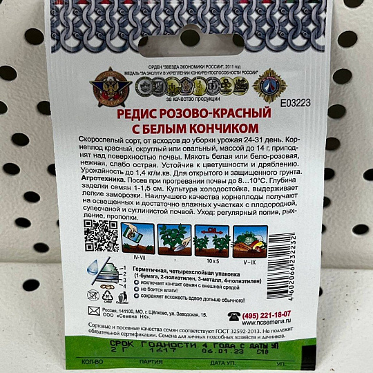 Семена Редис, Розово-красный с белым кончиком, 2 г, Кольчуга, цветная упаковка, Русский огород