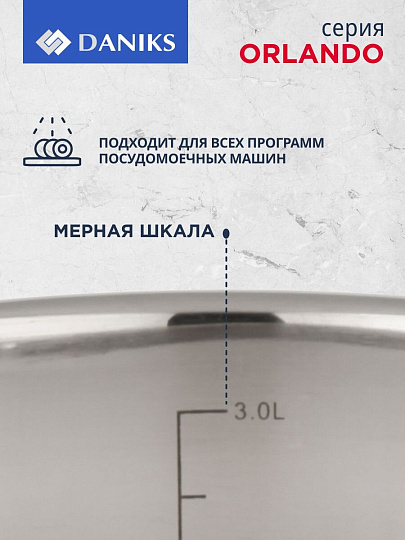 Кастрюля нержавеющая сталь, 3.7 л, крышка стекло, Daniks, Орландо, GS-01435-20CA, индукция