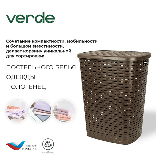Корзина для белья, 50 л, 43х35х53 см, прямоугольная, пластик, коричневая, Verde, Roso, 36920/36928